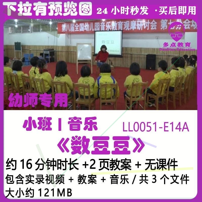 幼儿园音乐优质课教案小班公开课获奖优秀示范课《数豆豆》音乐3