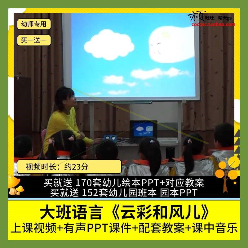 幼儿园优质公开课大班语言散文诗《云彩和风儿》视频PPT课件教案