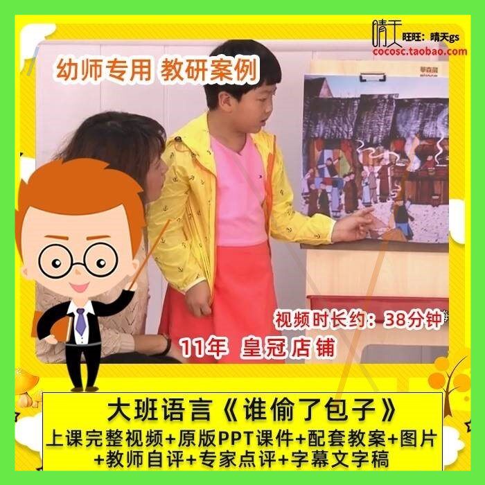 幼儿园优秀优质公开课大班语言《谁偷了包子》视频PPT课件教案