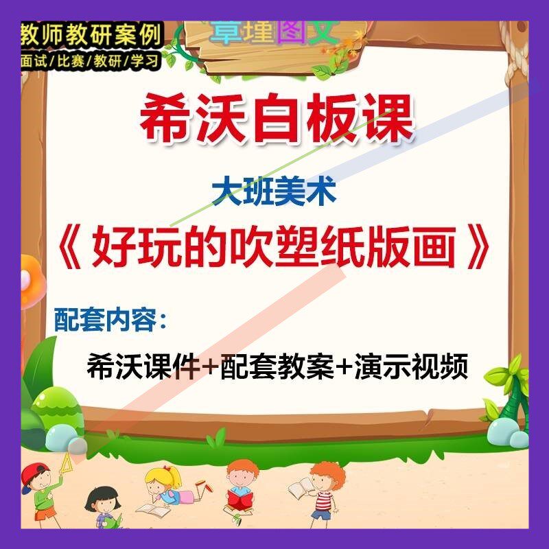 幼儿园大班美术《好玩的吹塑纸版画》希沃白板课件教案视频3