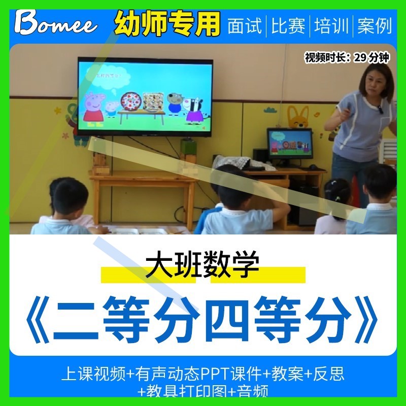 幼儿园优质课公开课大班数学《二等分四等分》视频教案课件ppt3