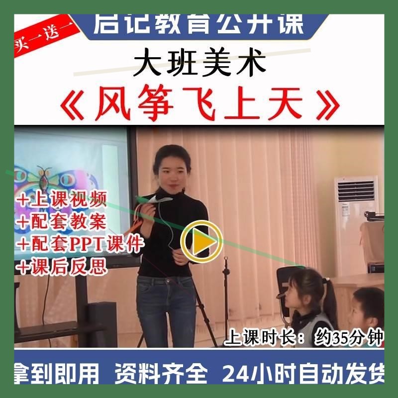 幼儿园优质公开课大班美术《风筝飞上天》视频教案课件ppt.