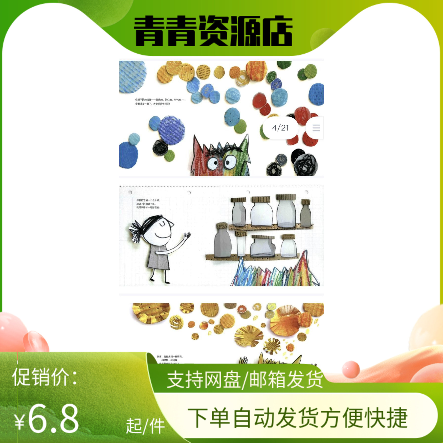 幼师用教学方案公开参考优质课件小班语言绘本《我的情绪小怪兽》-封面