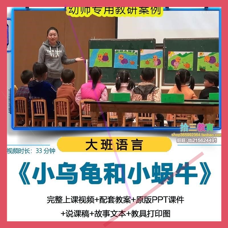 幼儿园优质公开课大班语言《小乌龟和小蜗牛》教视频PPT课件教案