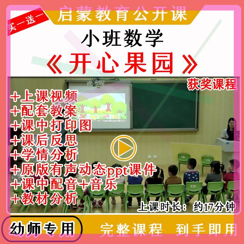 幼儿园优质公开课小班数学《开心果园》5以内的点数教案课件ppt