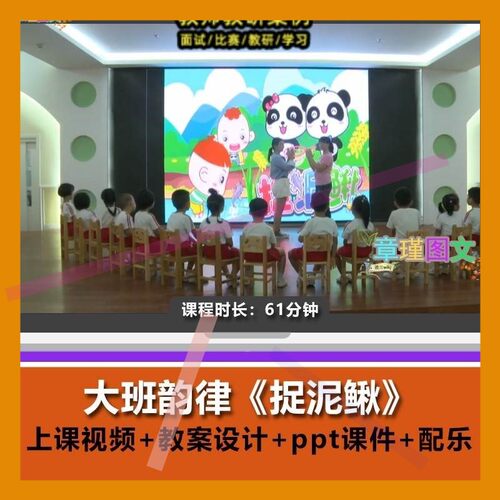 2019幼儿园优质课大班韵律《捉泥鳅》视频音乐公开课PPT课件教案3