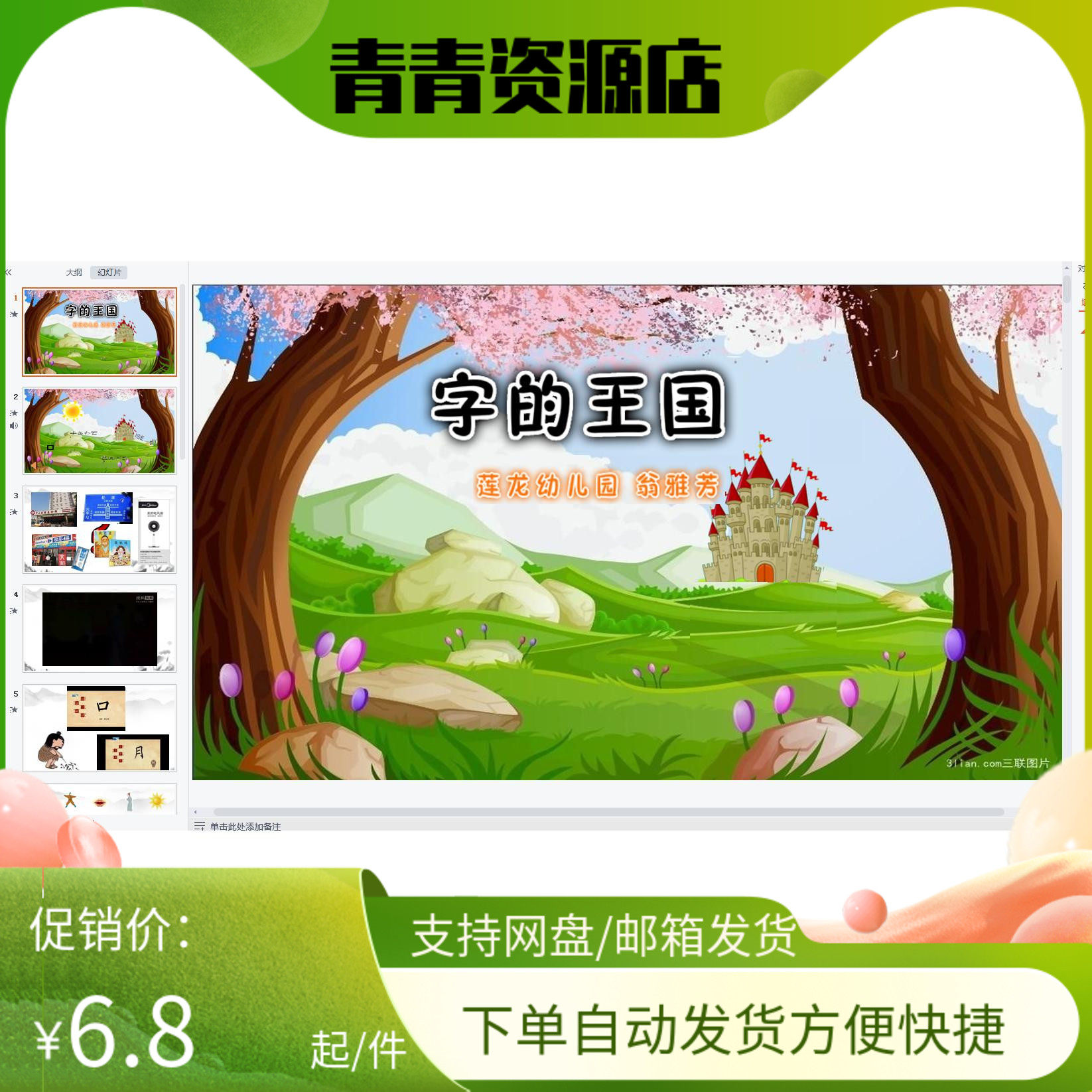 幼儿园优质公开课视频课件教案ppt大班社会《有趣的汉字》