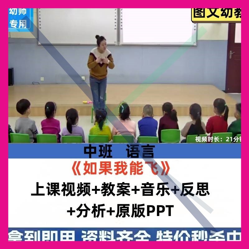 幼儿园中班语言诗歌优质课公开课活动如果我能飞想象课件ppt教案3