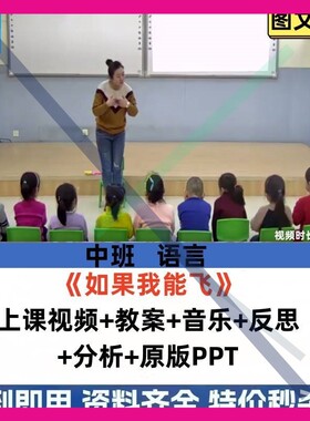 幼儿园中班语言诗歌优质课公开课活动如果我能飞想象课件ppt教案3