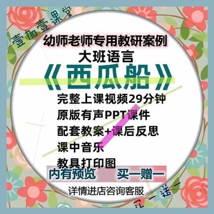 幼儿园大班语言活动西瓜船看图讲述优质课公开课课件ppt教案视频3