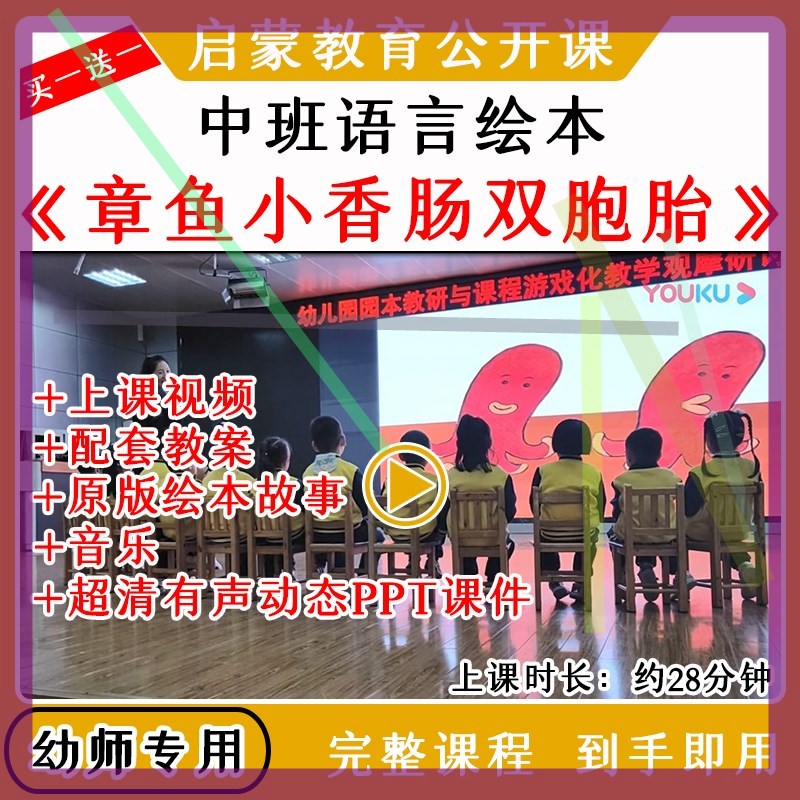 幼儿园幼师中班语言绘本章鱼小香肠双胞胎优质公开课教案课件ppt