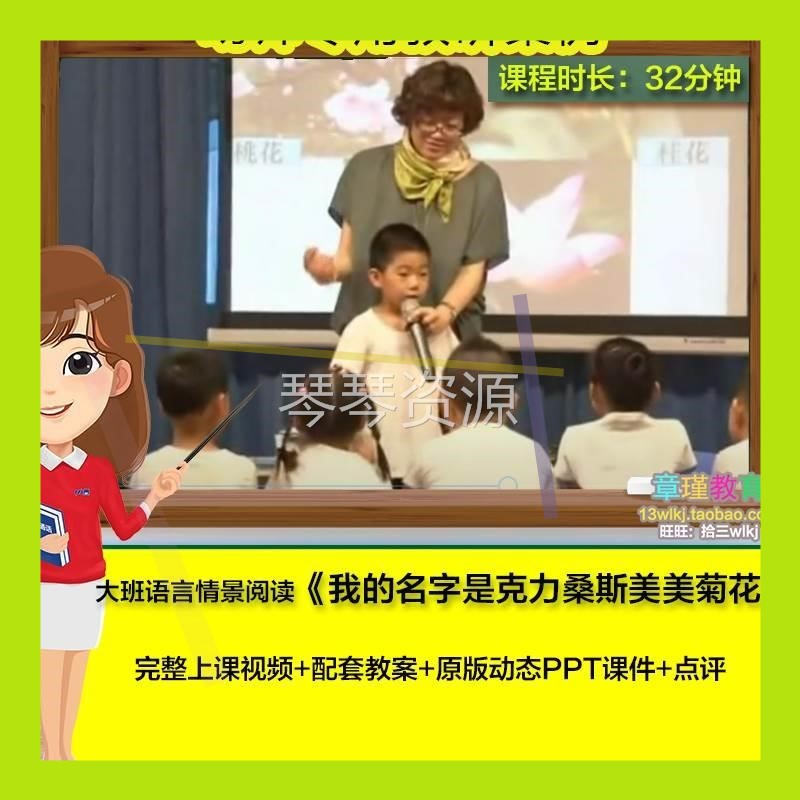 幼儿园优质课大班语言 我的名字是克里桑斯美美菊花 PPT课件教案3