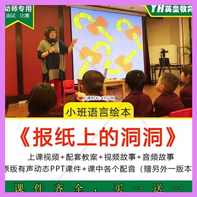 应彩云幼儿园小班绘本语言报纸上的洞洞优质公开课教案PPT课件，