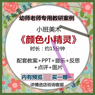 幼儿园优质课公开课小班美术活动颜色小精灵涂刷游戏课件ppt教案3
