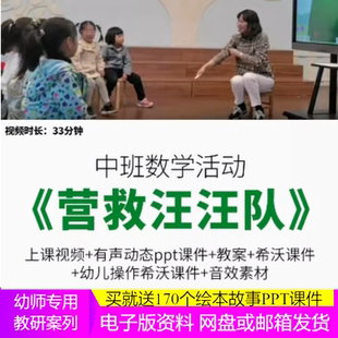 幼儿园优质课中班数学《营救汪汪队》公开课件规律排序信息技术课