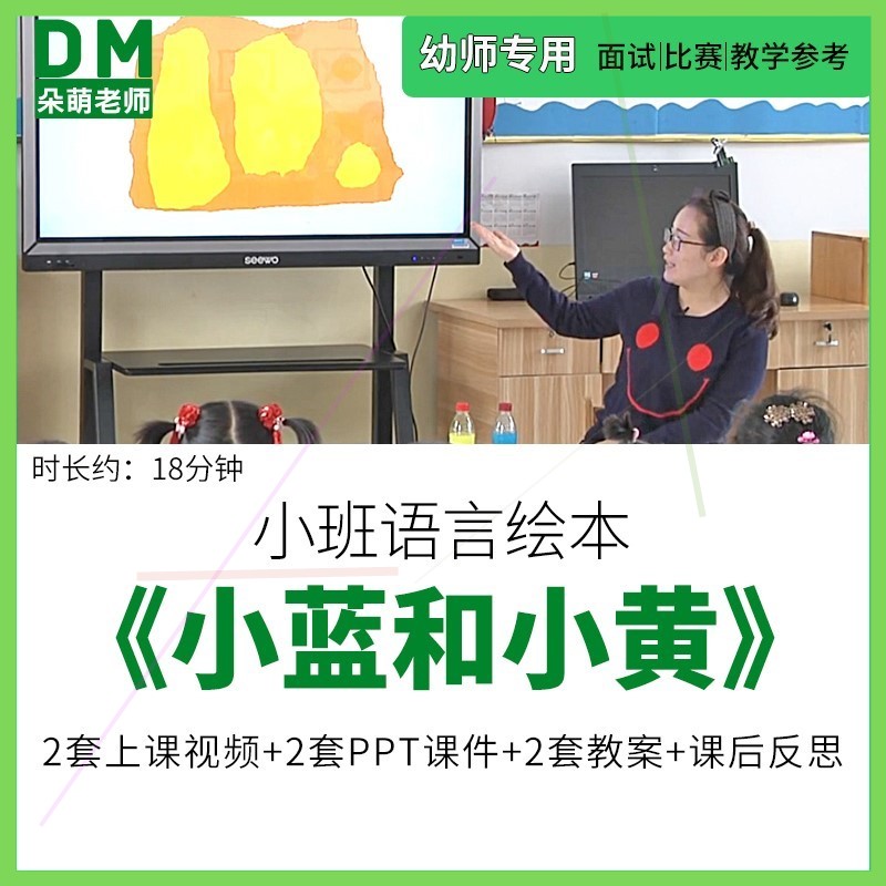幼儿园优质课公开课小班语言绘本《小蓝和小黄》ppt课件教案反思