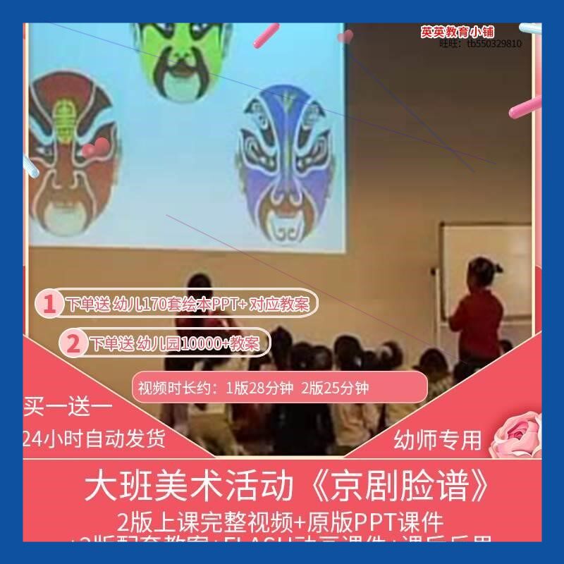幼儿园优质课大班美术活动《京剧脸谱》视频公开课教案PPT课件课