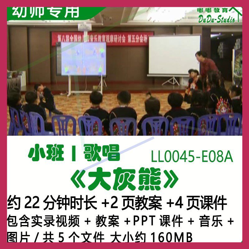 幼儿园优质课公开课获奖小班歌唱教案PPT课件《大灰熊》音乐图片