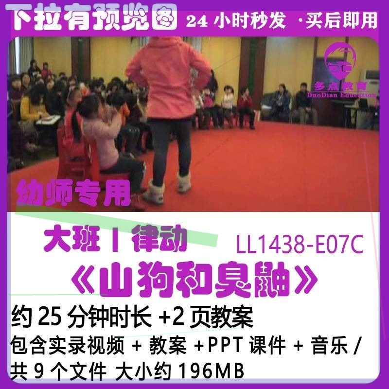 幼儿园优质课公开课PPT课件教案大班律动获奖《山狗和臭鼬》音乐3