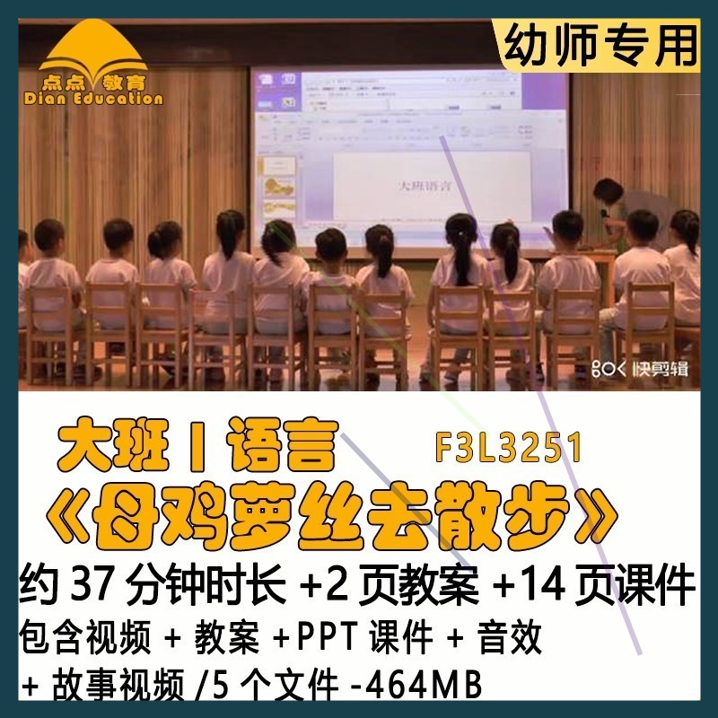 新课幼儿园教案PPT课件大班语言《母鸡萝丝去散步》音效故事视频