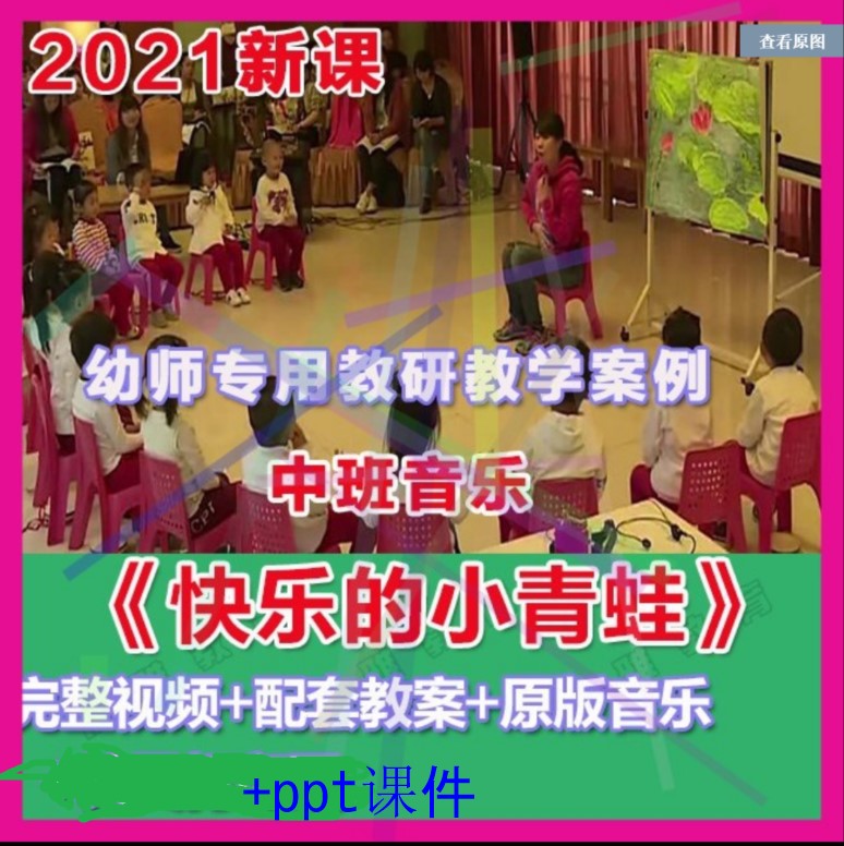 幼师PPT2021幼儿园优质公开课中班音乐奏乐《快乐的小青蛙》课件
