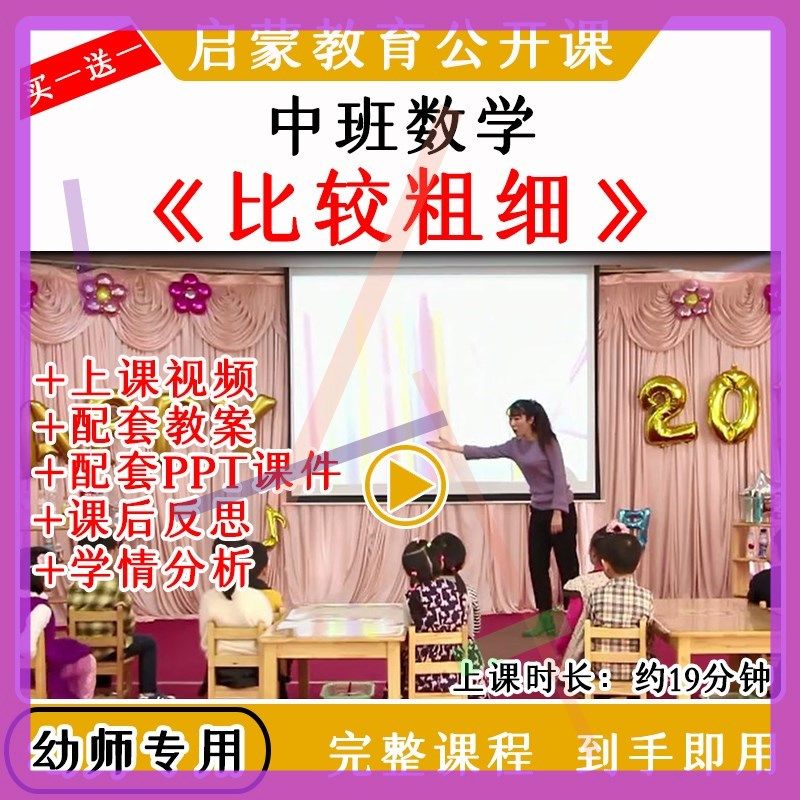 幼儿园优质公开课中班数学《比较粗细》按规律排序教案课件ppt