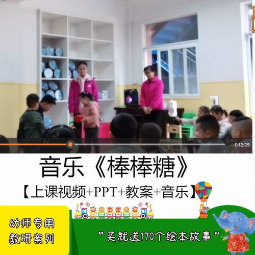 幼儿园面试教研大中小班音乐《棒棒糖》活动律动视频ppt课件教案