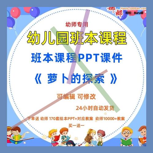 幼儿园大中小班班本化课程《萝卜的探索》课件PPT故事案例总结3