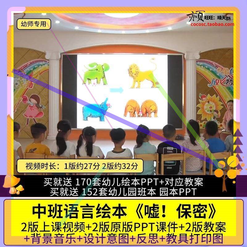 幼儿园优质公开课中班语言绘本阅读《嘘!保密》视频课件PPT教案3