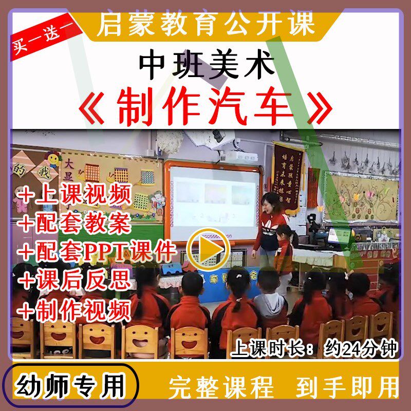 幼儿园优质公开课中班美术《制作汽车》视频教案课件ppt折纸