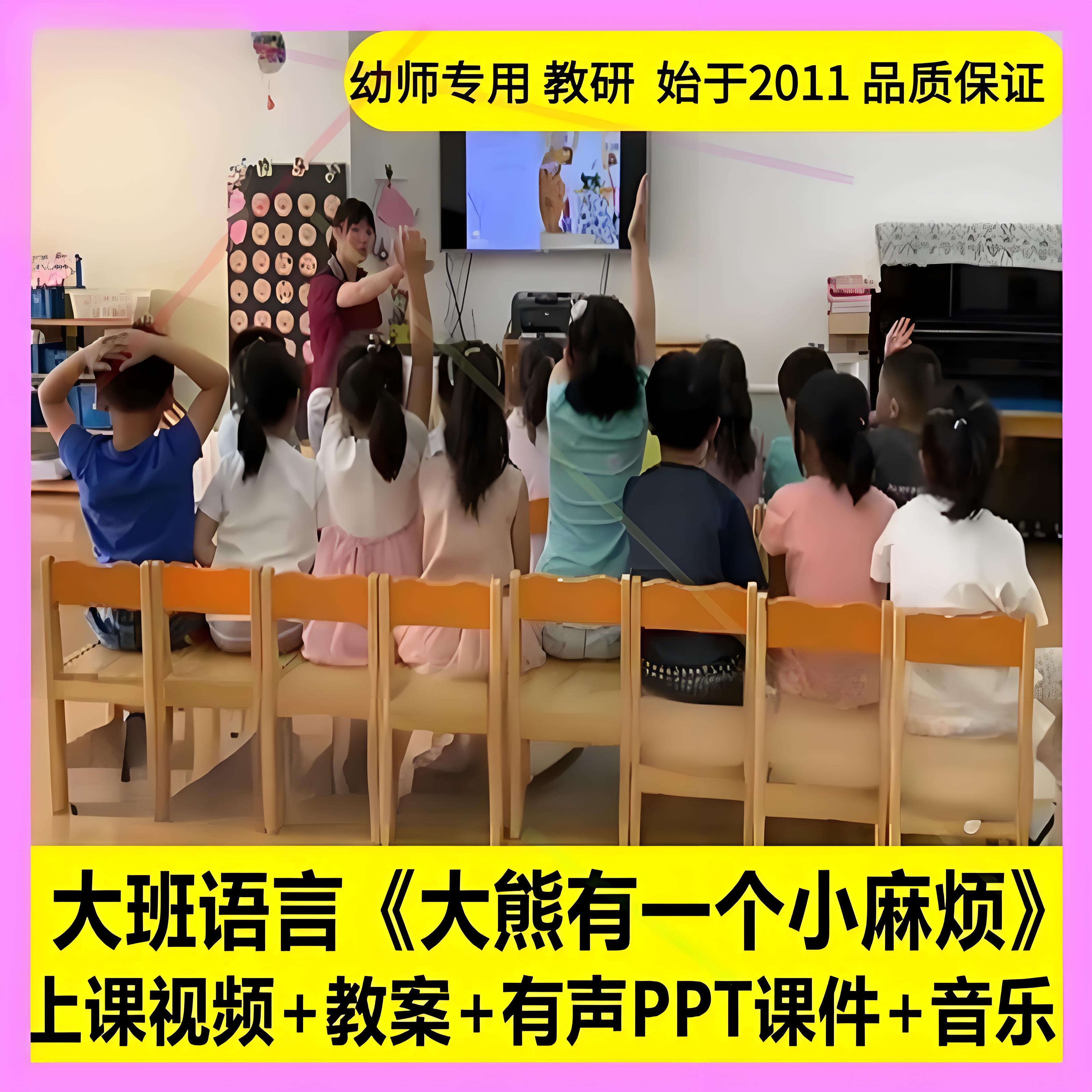 幼儿园优质课大班语言《大熊有一个小麻烦》视频教案ppt课件公开.