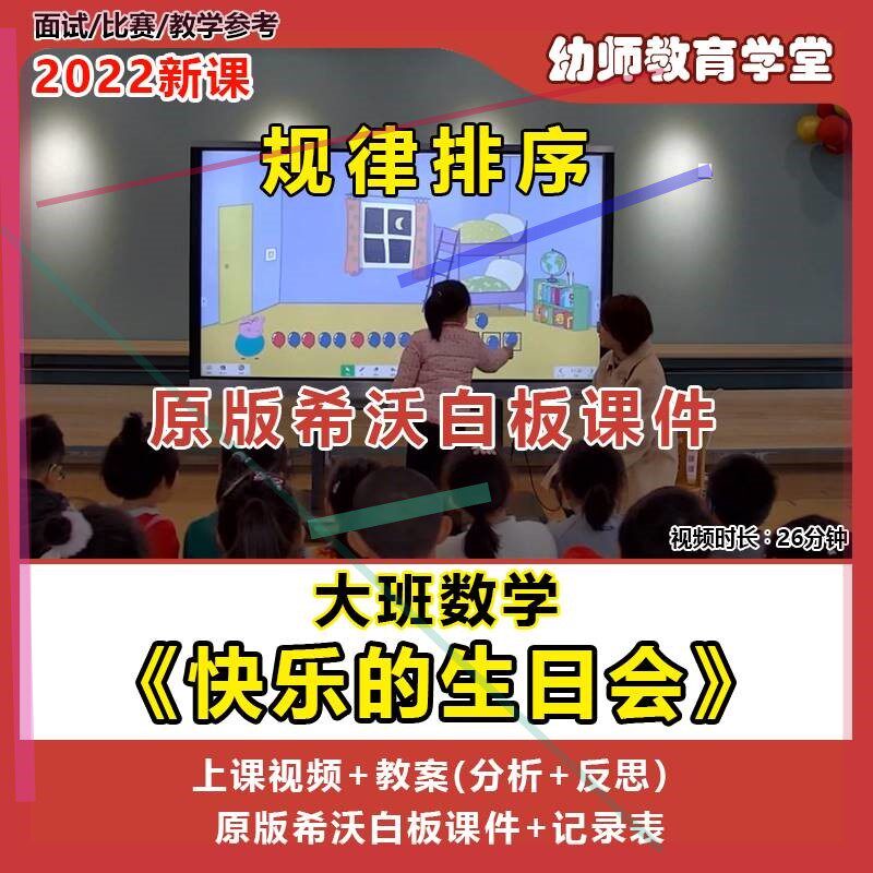 幼儿园优质公开课大班数学《快乐的生日会》规律排序教案希沃课件