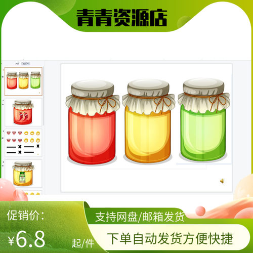 幼儿园优质公开课视频课件教案ppt大班音乐游戏《贪吃的小熊》