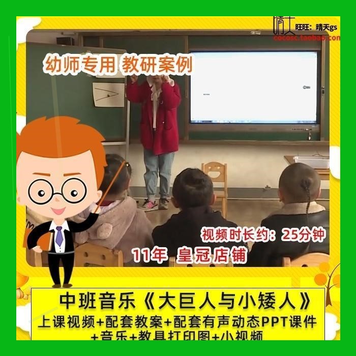 幼儿园幼师专用 优质公开课中班音乐 大巨人与小矮人 课件PPT教案