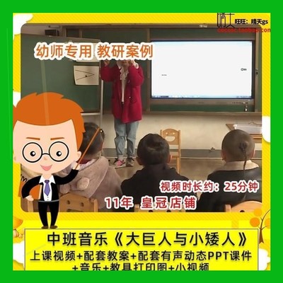 幼儿园幼师专用 优质公开课中班音乐 大巨人与小矮人 课件PPT教案