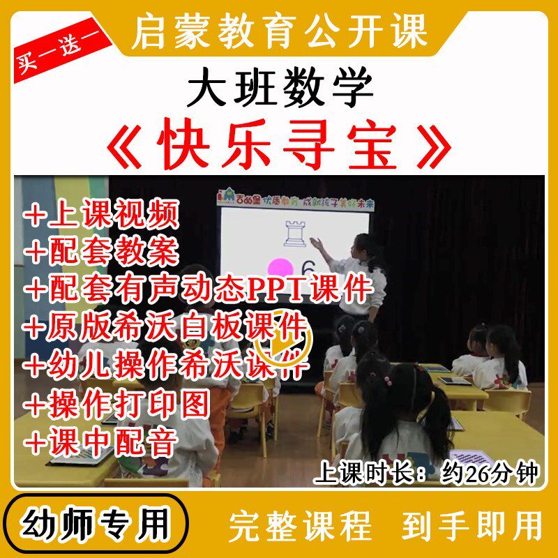 幼儿园大班数学坐标《快乐寻宝》优质公开课教案希沃白板课件