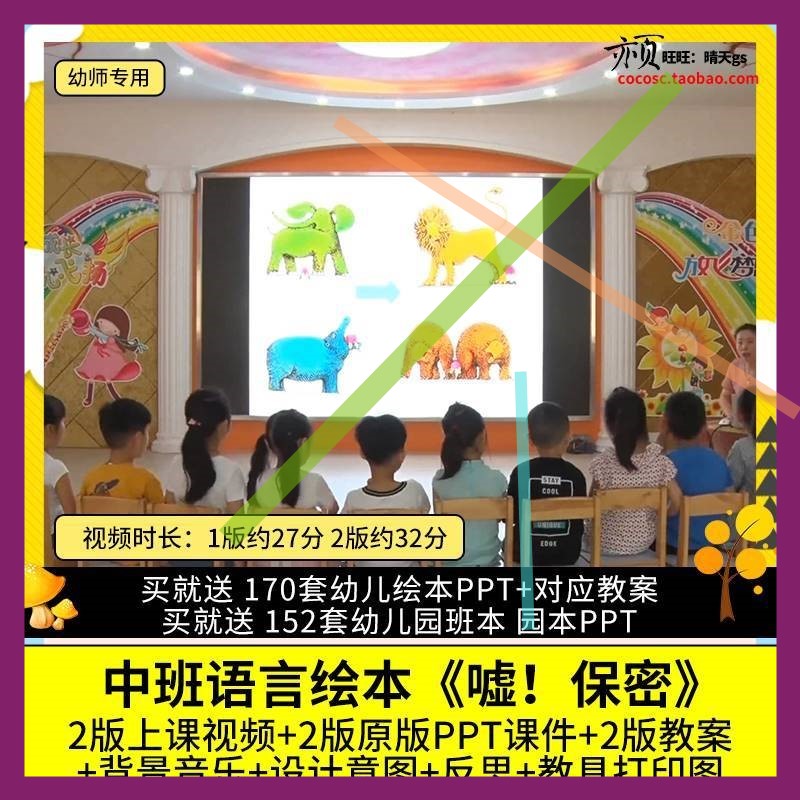 幼儿园优质公开课中班语言绘本阅读《嘘!保密》视频课件PPT教案3