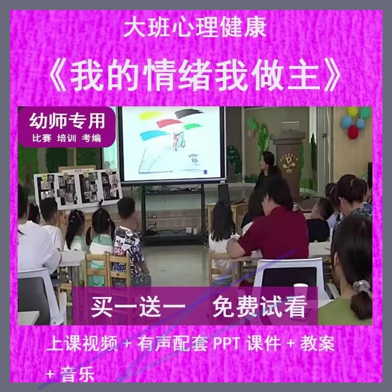 幼儿园教师比赛大班心里健康《我的情绪我做主》公开优质课件PPT