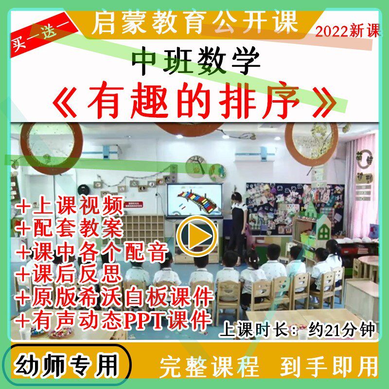 2022幼儿园中班数学《有趣的排序》优质公开课视频教案课件PPT