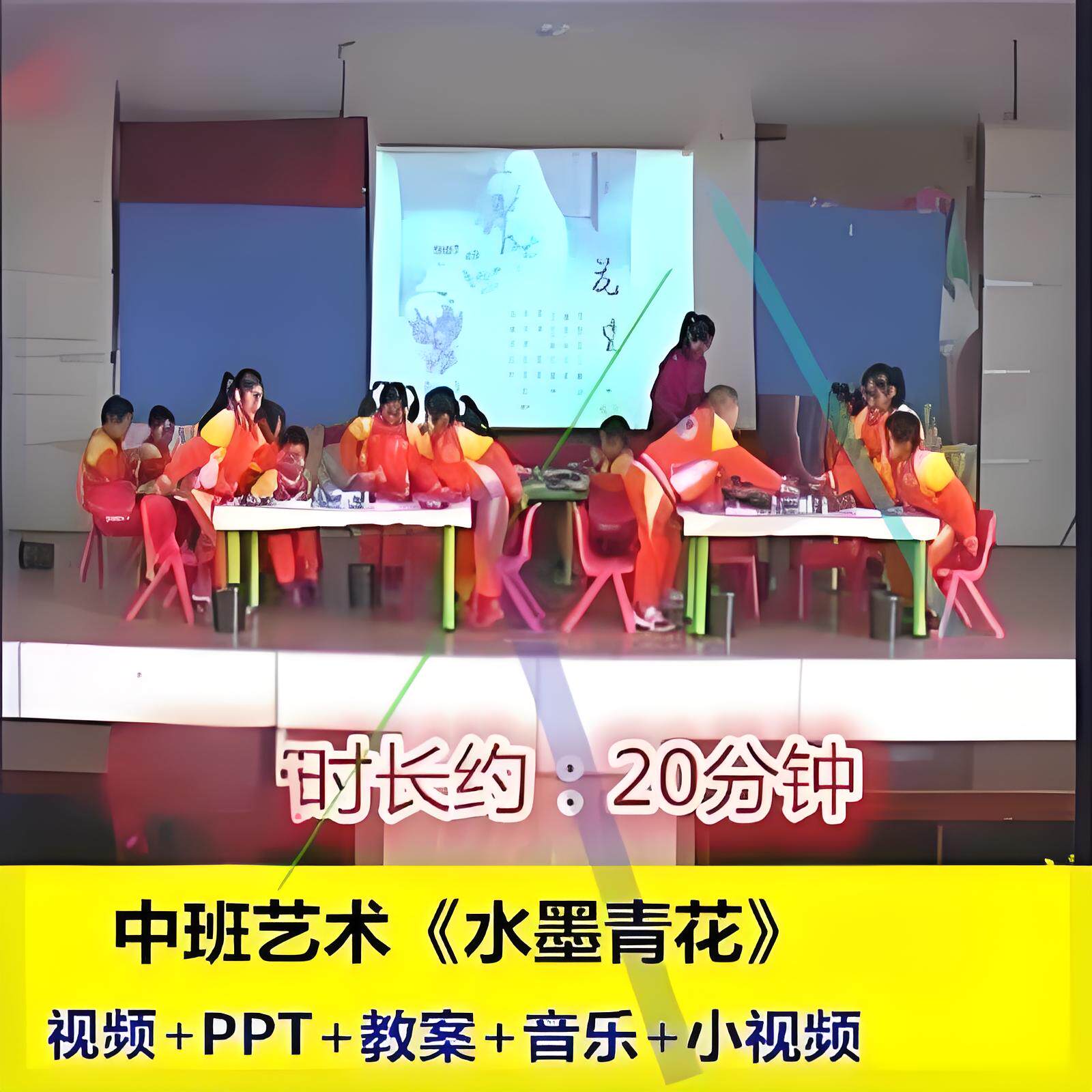 幼儿园幼师优质公开课中班艺术美术《水墨青花》国画课件ppt教案