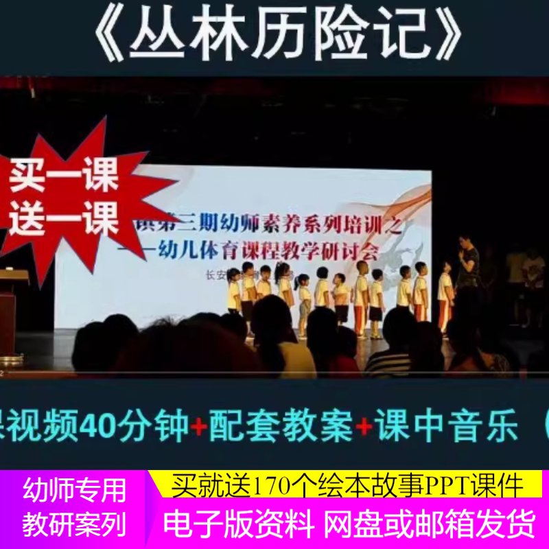 幼儿园优质课大班健康体育《丛林历险记》公开课吴振龙户外游戏课