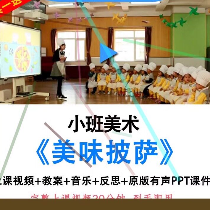 幼儿园优质课小班美术活动美味披萨公开课课件ppt教案拼贴装饰.