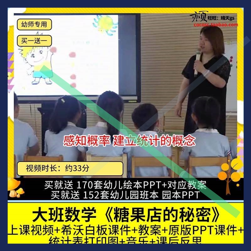 幼儿园优质公开课大班数学统计糖果店的秘密视频PPT课件希沃教案3