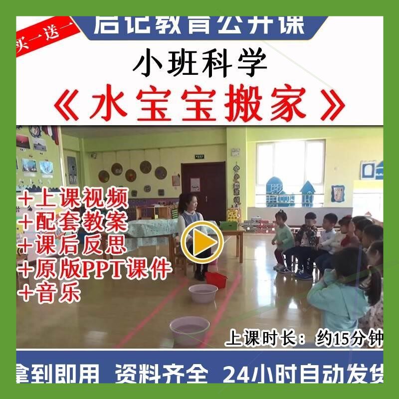 幼儿园优质公开课小班科学《水宝宝搬家》节约用水ppt教案反思.