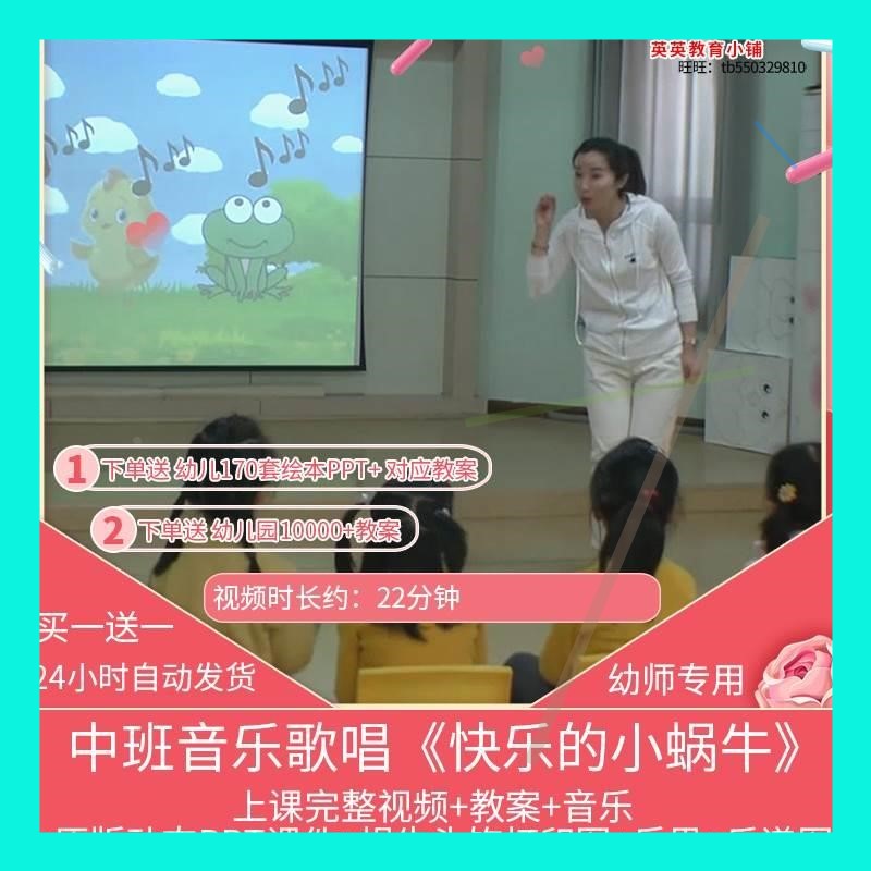幼儿园优质公开课中班音乐歌唱《快乐的小蜗牛》课件视频教案课件