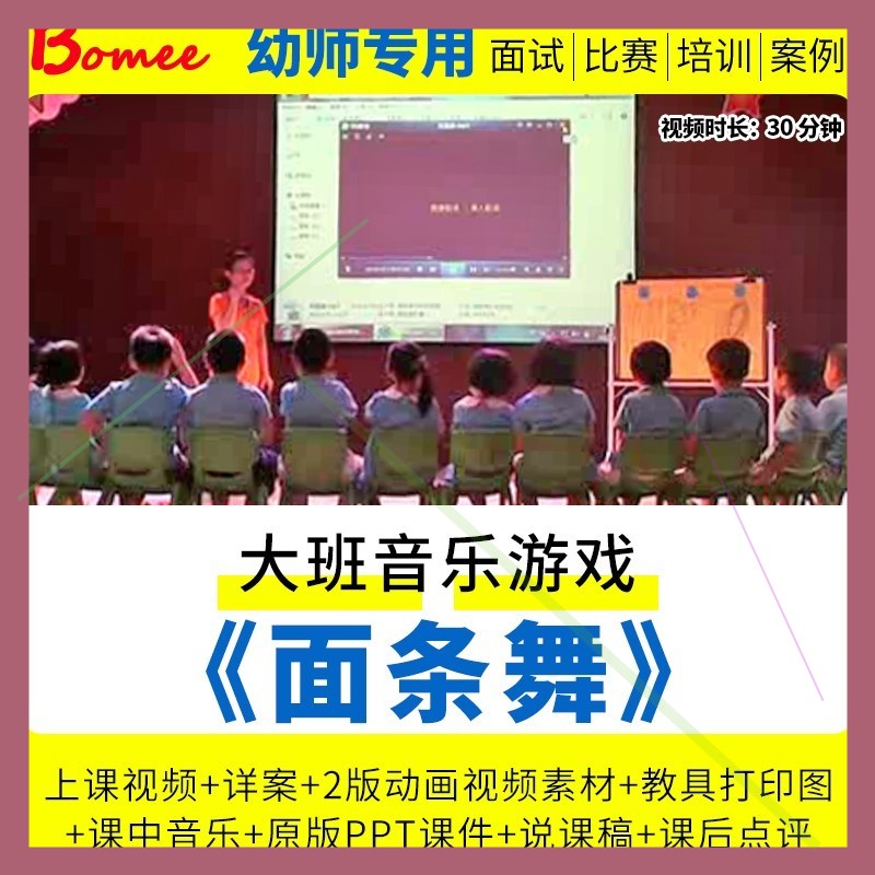 幼儿园优质课视频大班音乐游戏《面条舞》ppt课件教案说课稿音乐