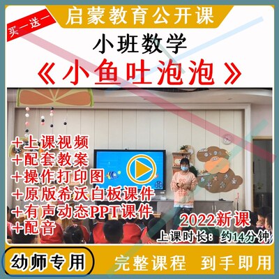 幼儿园优质公开课小班数学《小鱼吐泡泡》AB排序视频教案课件ppt