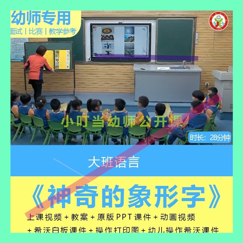 2023幼儿园大班语言《神奇的象形字》优质公开课教案希沃课件ppt3