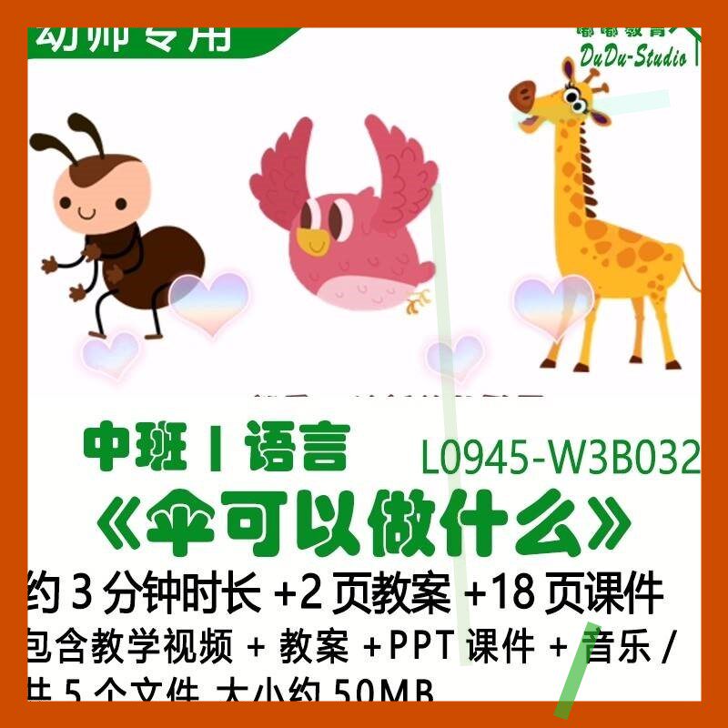 微课幼儿园优质课公开中班语言教案ppt课件《伞可以做什么》音乐3