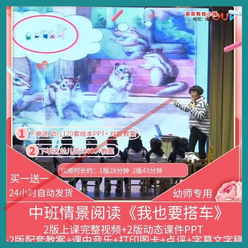 幼儿园优质课中班情景阅读《我也要搭车》公开课视频教案PPT课件